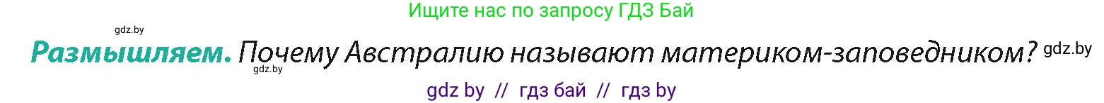 География, 7 класс Учебник, авторы: Кольмакова Елена Генадьевна, Лопух Пётр Степанович, Сарычева Ольга Владимировна, издательство Адукацыя i выхаванне, Минск, 2023, страница 110, Условие
