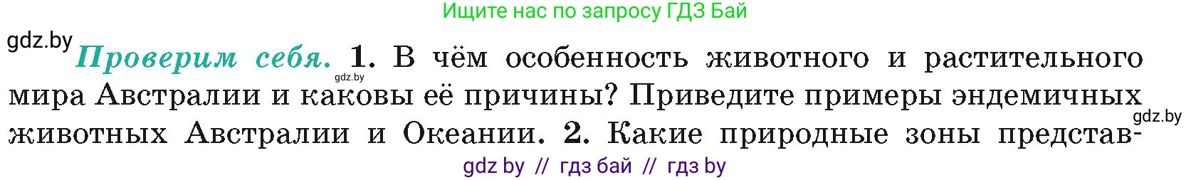 География, 7 класс Учебник, авторы: Кольмакова Елена Генадьевна, Лопух Пётр Степанович, Сарычева Ольга Владимировна, издательство Адукацыя i выхаванне, Минск, 2023, страница 116, номер 1, Условие