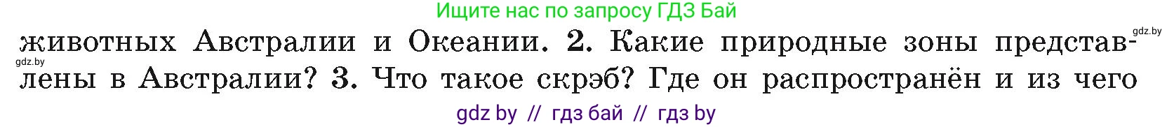 География, 7 класс Учебник, авторы: Кольмакова Елена Генадьевна, Лопух Пётр Степанович, Сарычева Ольга Владимировна, издательство Адукацыя i выхаванне, Минск, 2023, страница 116, номер 2, Условие