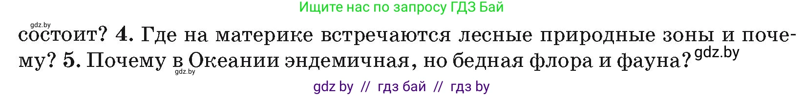 География, 7 класс Учебник, авторы: Кольмакова Елена Генадьевна, Лопух Пётр Степанович, Сарычева Ольга Владимировна, издательство Адукацыя i выхаванне, Минск, 2023, страница 117, номер 4, Условие