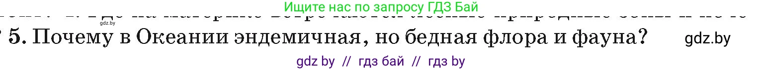 География, 7 класс Учебник, авторы: Кольмакова Елена Генадьевна, Лопух Пётр Степанович, Сарычева Ольга Владимировна, издательство Адукацыя i выхаванне, Минск, 2023, страница 117, номер 5, Условие