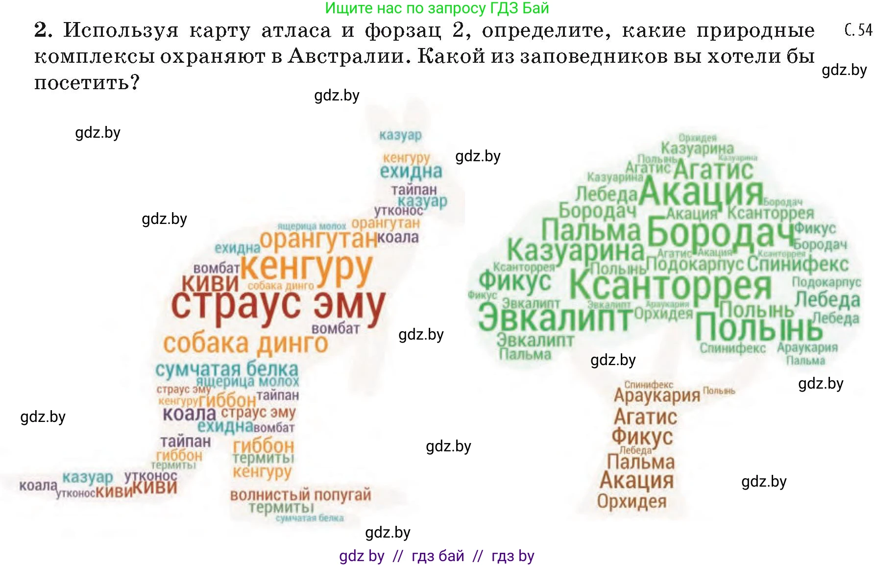 География, 7 класс Учебник, авторы: Кольмакова Елена Генадьевна, Лопух Пётр Степанович, Сарычева Ольга Владимировна, издательство Адукацыя i выхаванне, Минск, 2023, страница 117, номер 2, Условие