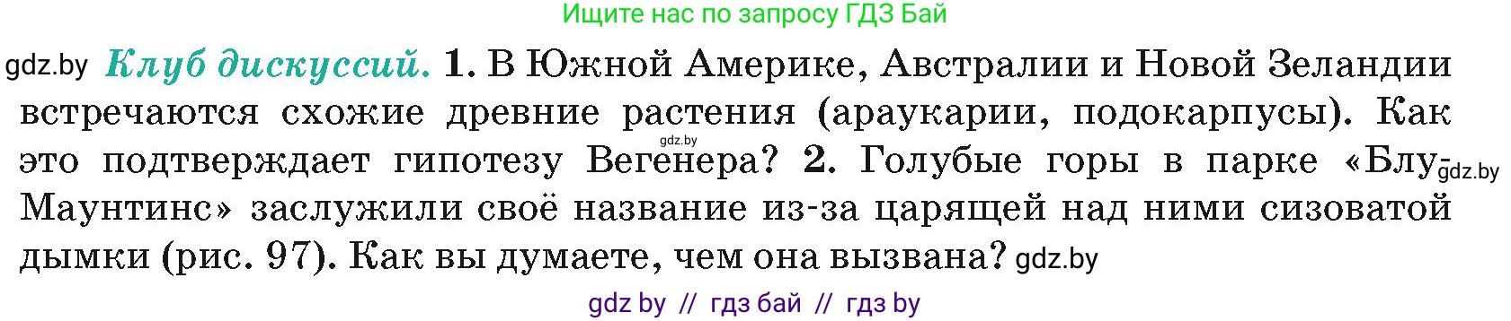 География, 7 класс Учебник, авторы: Кольмакова Елена Генадьевна, Лопух Пётр Степанович, Сарычева Ольга Владимировна, издательство Адукацыя i выхаванне, Минск, 2023, страница 117, Условие