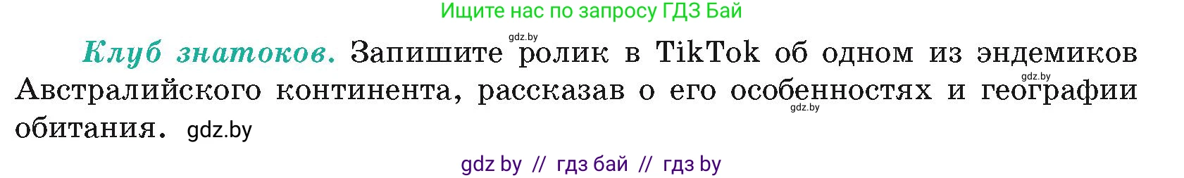 География, 7 класс Учебник, авторы: Кольмакова Елена Генадьевна, Лопух Пётр Степанович, Сарычева Ольга Владимировна, издательство Адукацыя i выхаванне, Минск, 2023, страница 117, Условие
