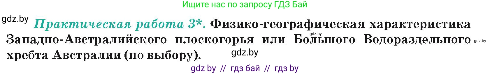 География, 7 класс Учебник, авторы: Кольмакова Елена Генадьевна, Лопух Пётр Степанович, Сарычева Ольга Владимировна, издательство Адукацыя i выхаванне, Минск, 2023, страница 117, Условие