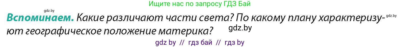 География, 7 класс Учебник, авторы: Кольмакова Елена Генадьевна, Лопух Пётр Степанович, Сарычева Ольга Владимировна, издательство Адукацыя i выхаванне, Минск, 2023, страница 118, Условие