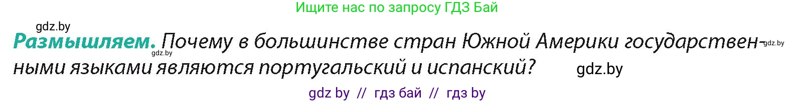 География, 7 класс Учебник, авторы: Кольмакова Елена Генадьевна, Лопух Пётр Степанович, Сарычева Ольга Владимировна, издательство Адукацыя i выхаванне, Минск, 2023, страница 118, Условие