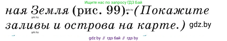 География, 7 класс Учебник, авторы: Кольмакова Елена Генадьевна, Лопух Пётр Степанович, Сарычева Ольга Владимировна, издательство Адукацыя i выхаванне, Минск, 2023, страница 120, Условие