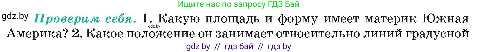 География, 7 класс Учебник, авторы: Кольмакова Елена Генадьевна, Лопух Пётр Степанович, Сарычева Ольга Владимировна, издательство Адукацыя i выхаванне, Минск, 2023, страница 123, номер 1, Условие