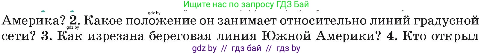 География, 7 класс Учебник, авторы: Кольмакова Елена Генадьевна, Лопух Пётр Степанович, Сарычева Ольга Владимировна, издательство Адукацыя i выхаванне, Минск, 2023, страница 123, номер 2, Условие