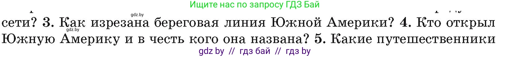 География, 7 класс Учебник, авторы: Кольмакова Елена Генадьевна, Лопух Пётр Степанович, Сарычева Ольга Владимировна, издательство Адукацыя i выхаванне, Минск, 2023, страница 123, номер 4, Условие