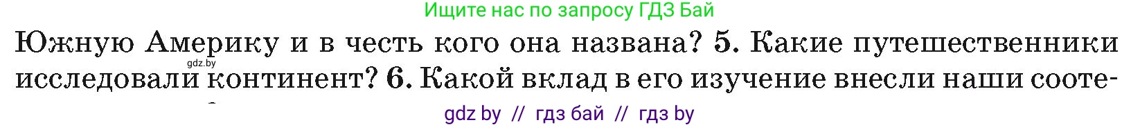 География, 7 класс Учебник, авторы: Кольмакова Елена Генадьевна, Лопух Пётр Степанович, Сарычева Ольга Владимировна, издательство Адукацыя i выхаванне, Минск, 2023, страница 123, номер 5, Условие