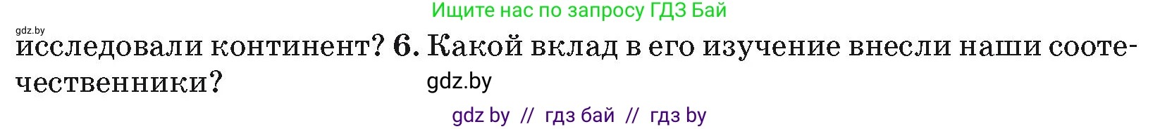 География, 7 класс Учебник, авторы: Кольмакова Елена Генадьевна, Лопух Пётр Степанович, Сарычева Ольга Владимировна, издательство Адукацыя i выхаванне, Минск, 2023, страница 123, номер 6, Условие