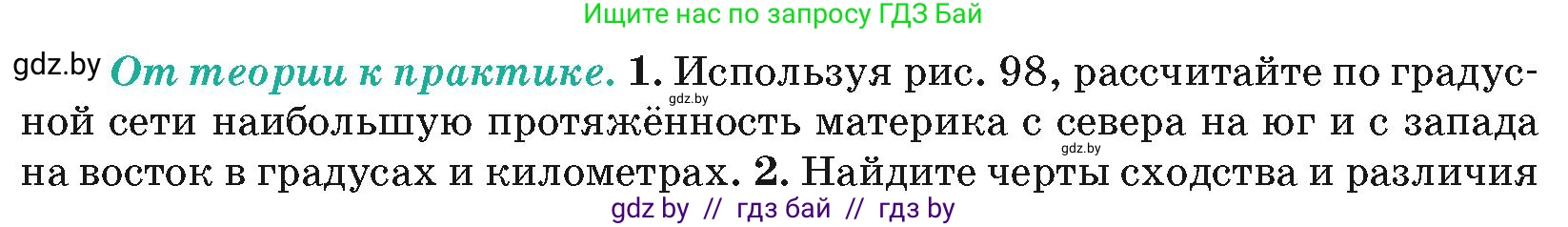 География, 7 класс Учебник, авторы: Кольмакова Елена Генадьевна, Лопух Пётр Степанович, Сарычева Ольга Владимировна, издательство Адукацыя i выхаванне, Минск, 2023, страница 123, номер 1, Условие