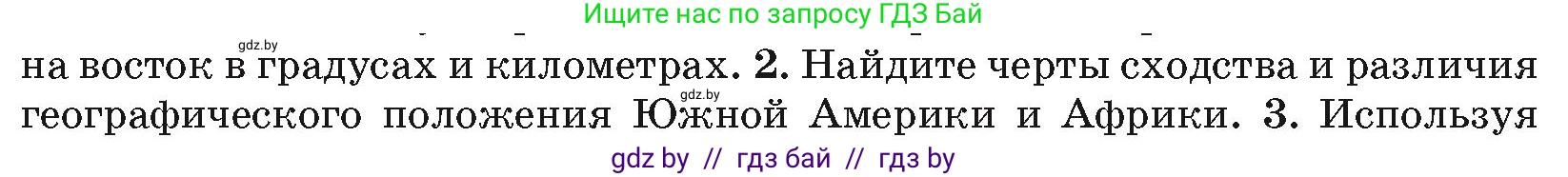 География, 7 класс Учебник, авторы: Кольмакова Елена Генадьевна, Лопух Пётр Степанович, Сарычева Ольга Владимировна, издательство Адукацыя i выхаванне, Минск, 2023, страница 123, номер 2, Условие
