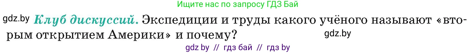 География, 7 класс Учебник, авторы: Кольмакова Елена Генадьевна, Лопух Пётр Степанович, Сарычева Ольга Владимировна, издательство Адукацыя i выхаванне, Минск, 2023, страница 123, Условие