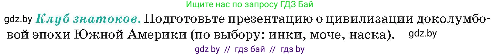 География, 7 класс Учебник, авторы: Кольмакова Елена Генадьевна, Лопух Пётр Степанович, Сарычева Ольга Владимировна, издательство Адукацыя i выхаванне, Минск, 2023, страница 123, Условие