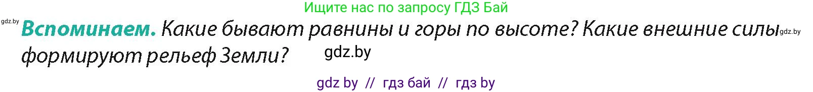География, 7 класс Учебник, авторы: Кольмакова Елена Генадьевна, Лопух Пётр Степанович, Сарычева Ольга Владимировна, издательство Адукацыя i выхаванне, Минск, 2023, страница 124, Условие