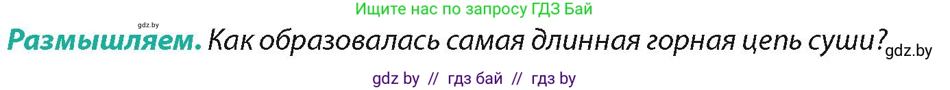 География, 7 класс Учебник, авторы: Кольмакова Елена Генадьевна, Лопух Пётр Степанович, Сарычева Ольга Владимировна, издательство Адукацыя i выхаванне, Минск, 2023, страница 124, Условие