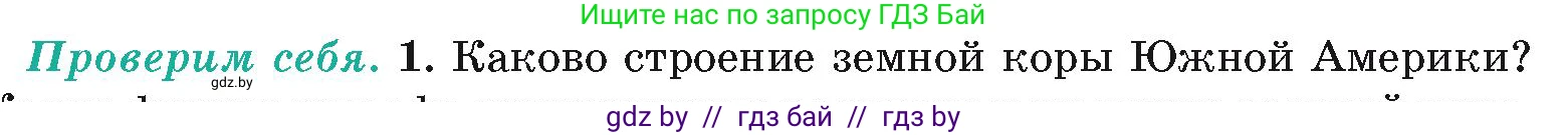 География, 7 класс Учебник, авторы: Кольмакова Елена Генадьевна, Лопух Пётр Степанович, Сарычева Ольга Владимировна, издательство Адукацыя i выхаванне, Минск, 2023, страница 128, номер 1, Условие
