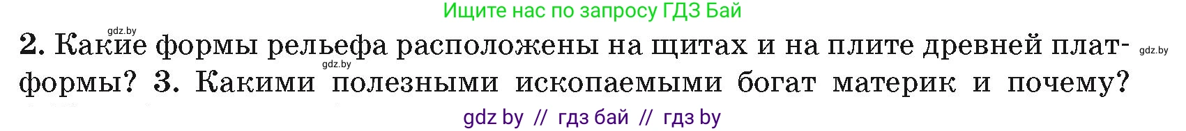 География, 7 класс Учебник, авторы: Кольмакова Елена Генадьевна, Лопух Пётр Степанович, Сарычева Ольга Владимировна, издательство Адукацыя i выхаванне, Минск, 2023, страница 128, номер 2, Условие