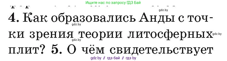 География, 7 класс Учебник, авторы: Кольмакова Елена Генадьевна, Лопух Пётр Степанович, Сарычева Ольга Владимировна, издательство Адукацыя i выхаванне, Минск, 2023, страница 128, номер 4, Условие