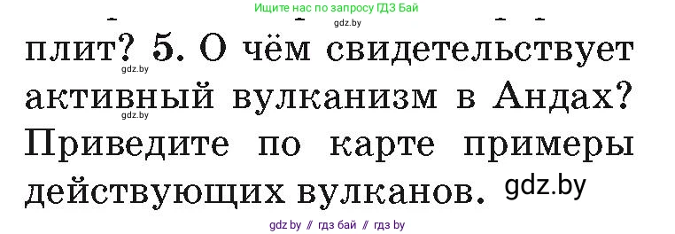География, 7 класс Учебник, авторы: Кольмакова Елена Генадьевна, Лопух Пётр Степанович, Сарычева Ольга Владимировна, издательство Адукацыя i выхаванне, Минск, 2023, страница 128, номер 5, Условие