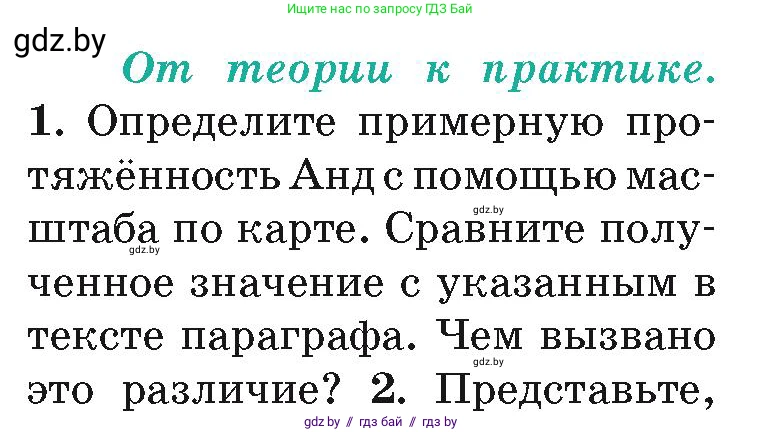 География, 7 класс Учебник, авторы: Кольмакова Елена Генадьевна, Лопух Пётр Степанович, Сарычева Ольга Владимировна, издательство Адукацыя i выхаванне, Минск, 2023, страница 128, номер 1, Условие