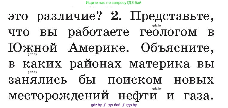 География, 7 класс Учебник, авторы: Кольмакова Елена Генадьевна, Лопух Пётр Степанович, Сарычева Ольга Владимировна, издательство Адукацыя i выхаванне, Минск, 2023, страница 128, номер 2, Условие