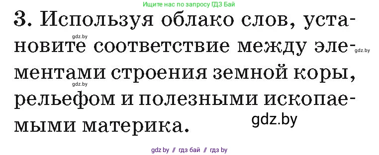 География, 7 класс Учебник, авторы: Кольмакова Елена Генадьевна, Лопух Пётр Степанович, Сарычева Ольга Владимировна, издательство Адукацыя i выхаванне, Минск, 2023, страница 128, номер 3, Условие