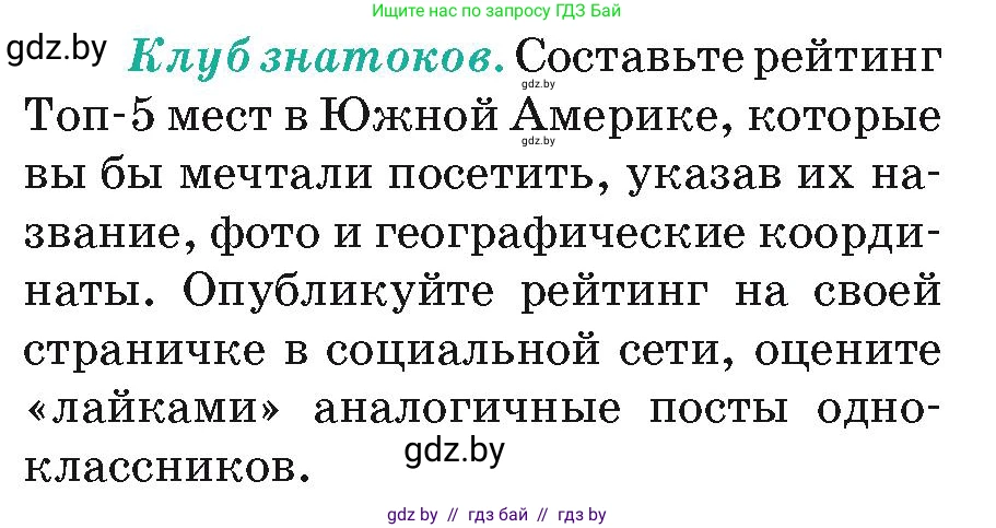 География, 7 класс Учебник, авторы: Кольмакова Елена Генадьевна, Лопух Пётр Степанович, Сарычева Ольга Владимировна, издательство Адукацыя i выхаванне, Минск, 2023, страница 129, Условие