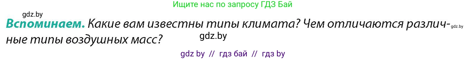 География, 7 класс Учебник, авторы: Кольмакова Елена Генадьевна, Лопух Пётр Степанович, Сарычева Ольга Владимировна, издательство Адукацыя i выхаванне, Минск, 2023, страница 129, Условие