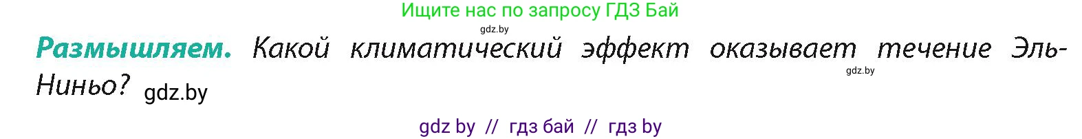 География, 7 класс Учебник, авторы: Кольмакова Елена Генадьевна, Лопух Пётр Степанович, Сарычева Ольга Владимировна, издательство Адукацыя i выхаванне, Минск, 2023, страница 129, Условие