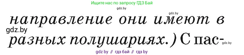 География, 7 класс Учебник, авторы: Кольмакова Елена Генадьевна, Лопух Пётр Степанович, Сарычева Ольга Владимировна, издательство Адукацыя i выхаванне, Минск, 2023, страница 129, Условие (продолжение 2)