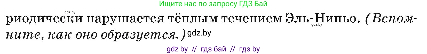 География, 7 класс Учебник, авторы: Кольмакова Елена Генадьевна, Лопух Пётр Степанович, Сарычева Ольга Владимировна, издательство Адукацыя i выхаванне, Минск, 2023, страница 131, Условие