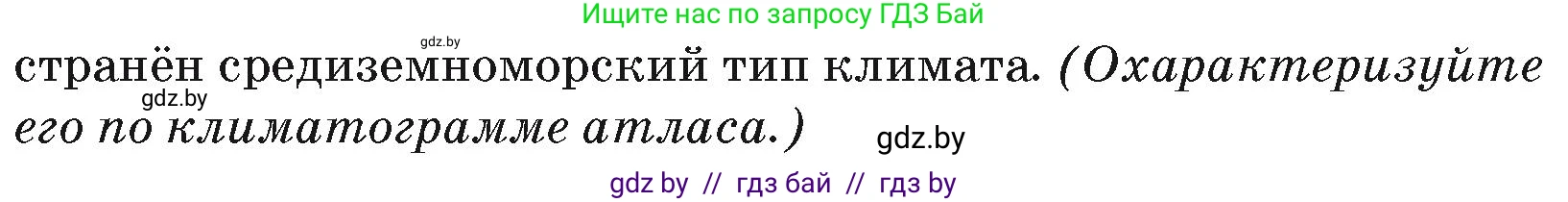 География, 7 класс Учебник, авторы: Кольмакова Елена Генадьевна, Лопух Пётр Степанович, Сарычева Ольга Владимировна, издательство Адукацыя i выхаванне, Минск, 2023, страница 134, Условие