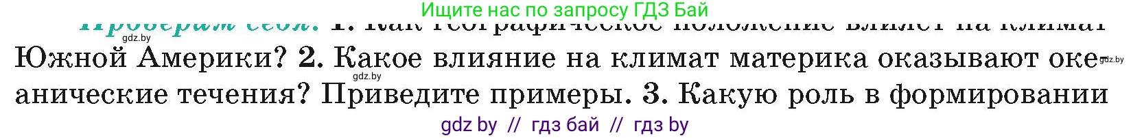 География, 7 класс Учебник, авторы: Кольмакова Елена Генадьевна, Лопух Пётр Степанович, Сарычева Ольга Владимировна, издательство Адукацыя i выхаванне, Минск, 2023, страница 135, номер 2, Условие