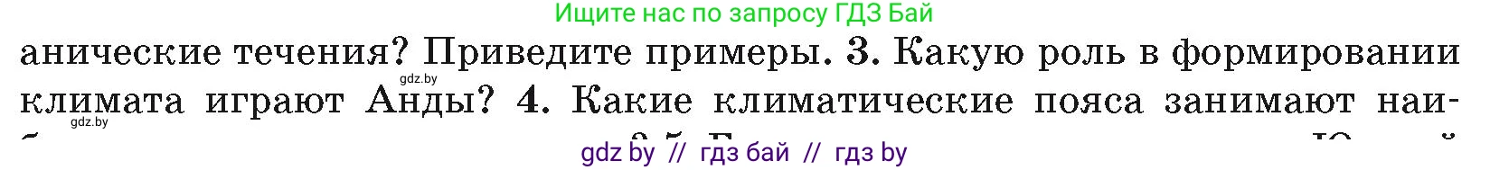География, 7 класс Учебник, авторы: Кольмакова Елена Генадьевна, Лопух Пётр Степанович, Сарычева Ольга Владимировна, издательство Адукацыя i выхаванне, Минск, 2023, страница 135, номер 3, Условие