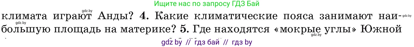 География, 7 класс Учебник, авторы: Кольмакова Елена Генадьевна, Лопух Пётр Степанович, Сарычева Ольга Владимировна, издательство Адукацыя i выхаванне, Минск, 2023, страница 135, номер 4, Условие