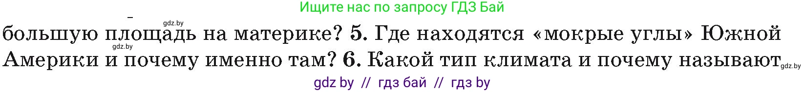 География, 7 класс Учебник, авторы: Кольмакова Елена Генадьевна, Лопух Пётр Степанович, Сарычева Ольга Владимировна, издательство Адукацыя i выхаванне, Минск, 2023, страница 135, номер 5, Условие