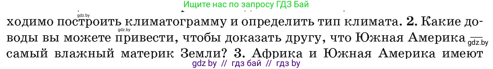 География, 7 класс Учебник, авторы: Кольмакова Елена Генадьевна, Лопух Пётр Степанович, Сарычева Ольга Владимировна, издательство Адукацыя i выхаванне, Минск, 2023, страница 135, номер 2, Условие