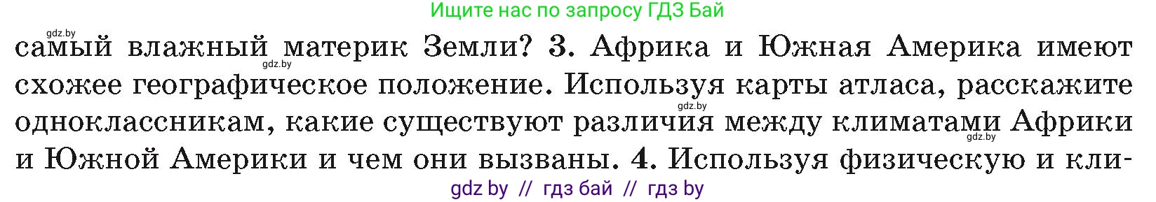 География, 7 класс Учебник, авторы: Кольмакова Елена Генадьевна, Лопух Пётр Степанович, Сарычева Ольга Владимировна, издательство Адукацыя i выхаванне, Минск, 2023, страница 135, номер 3, Условие