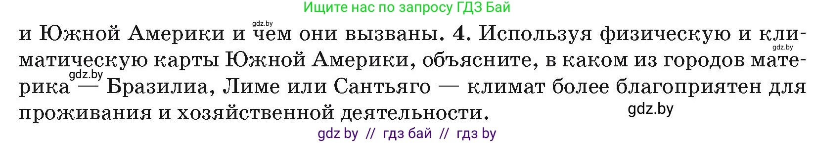 География, 7 класс Учебник, авторы: Кольмакова Елена Генадьевна, Лопух Пётр Степанович, Сарычева Ольга Владимировна, издательство Адукацыя i выхаванне, Минск, 2023, страница 135, номер 4, Условие