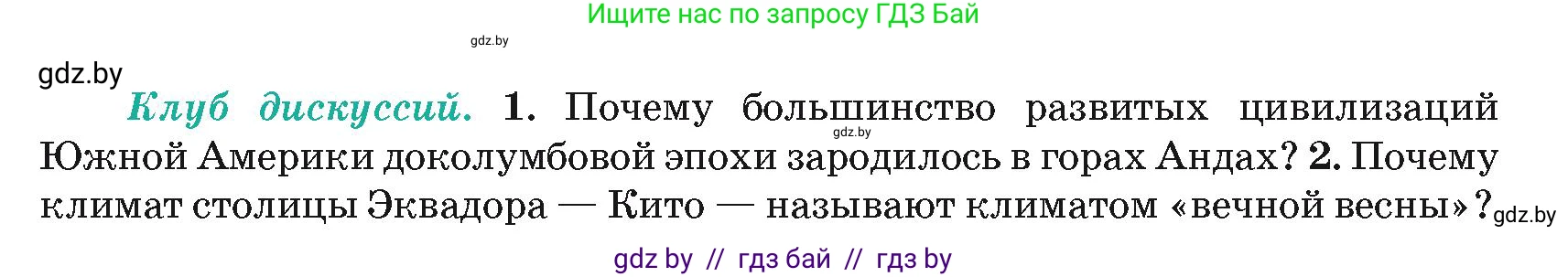 География, 7 класс Учебник, авторы: Кольмакова Елена Генадьевна, Лопух Пётр Степанович, Сарычева Ольга Владимировна, издательство Адукацыя i выхаванне, Минск, 2023, страница 136, Условие