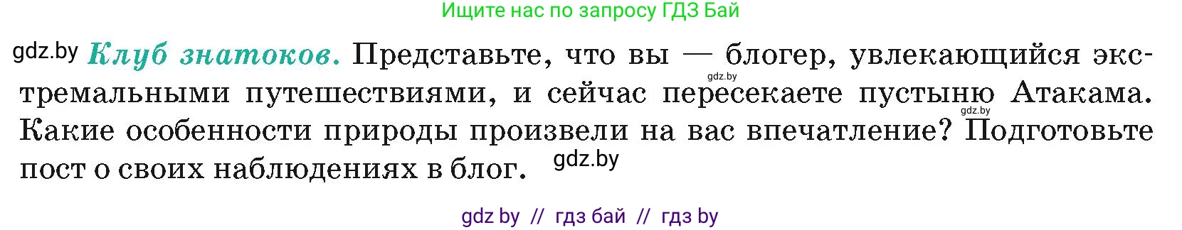 География, 7 класс Учебник, авторы: Кольмакова Елена Генадьевна, Лопух Пётр Степанович, Сарычева Ольга Владимировна, издательство Адукацыя i выхаванне, Минск, 2023, страница 136, Условие