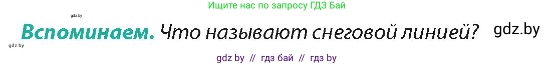 География, 7 класс Учебник, авторы: Кольмакова Елена Генадьевна, Лопух Пётр Степанович, Сарычева Ольга Владимировна, издательство Адукацыя i выхаванне, Минск, 2023, страница 136, Условие