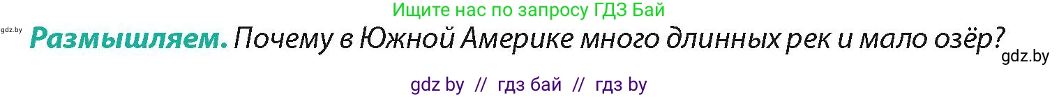 География, 7 класс Учебник, авторы: Кольмакова Елена Генадьевна, Лопух Пётр Степанович, Сарычева Ольга Владимировна, издательство Адукацыя i выхаванне, Минск, 2023, страница 136, Условие
