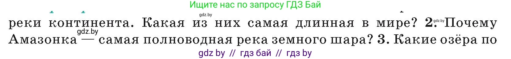 География, 7 класс Учебник, авторы: Кольмакова Елена Генадьевна, Лопух Пётр Степанович, Сарычева Ольга Владимировна, издательство Адукацыя i выхаванне, Минск, 2023, страница 142, номер 2, Условие