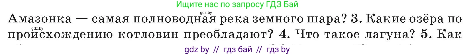 География, 7 класс Учебник, авторы: Кольмакова Елена Генадьевна, Лопух Пётр Степанович, Сарычева Ольга Владимировна, издательство Адукацыя i выхаванне, Минск, 2023, страница 142, номер 3, Условие