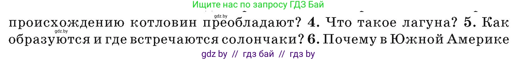 География, 7 класс Учебник, авторы: Кольмакова Елена Генадьевна, Лопух Пётр Степанович, Сарычева Ольга Владимировна, издательство Адукацыя i выхаванне, Минск, 2023, страница 142, номер 5, Условие